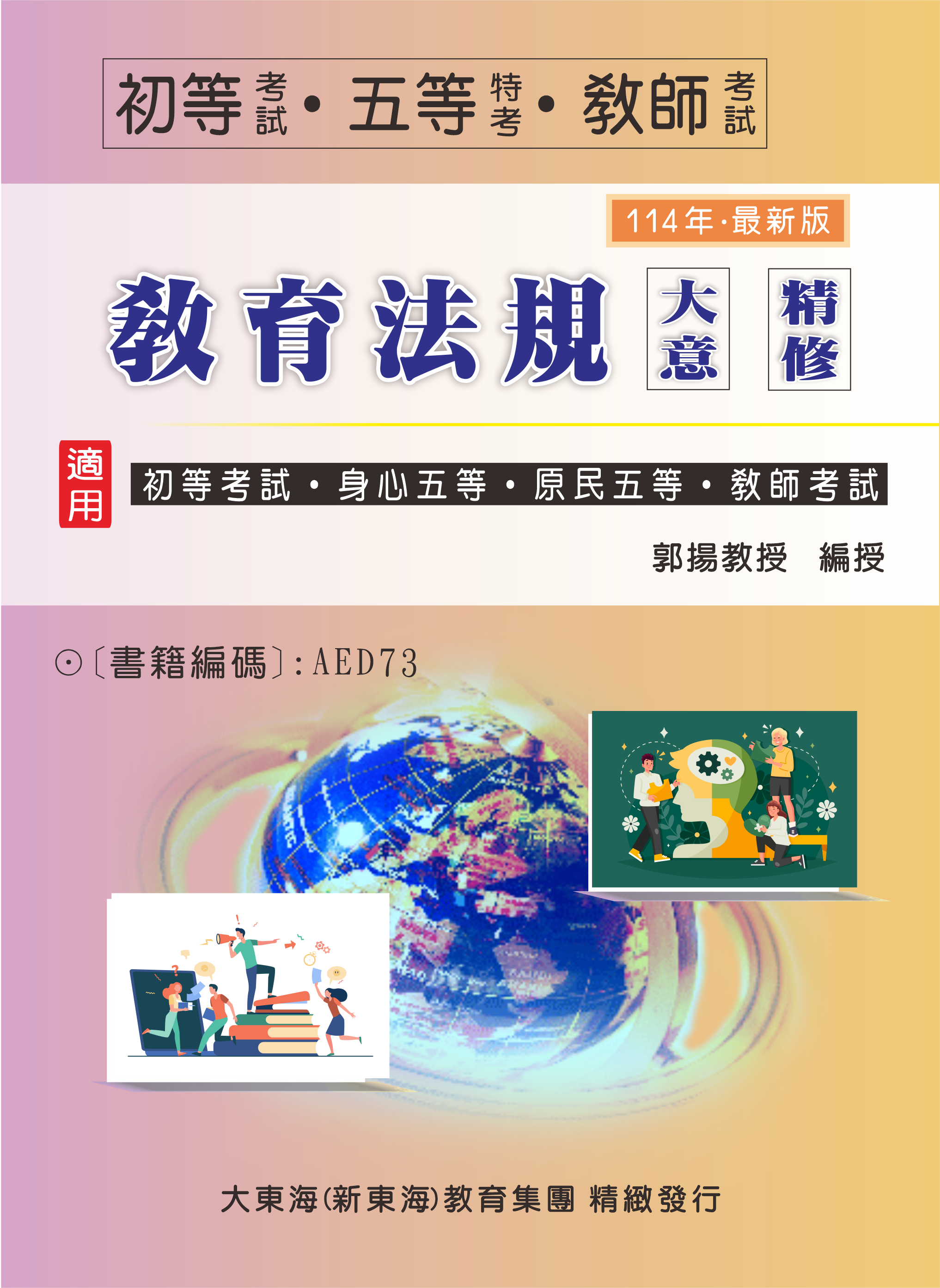 大東海