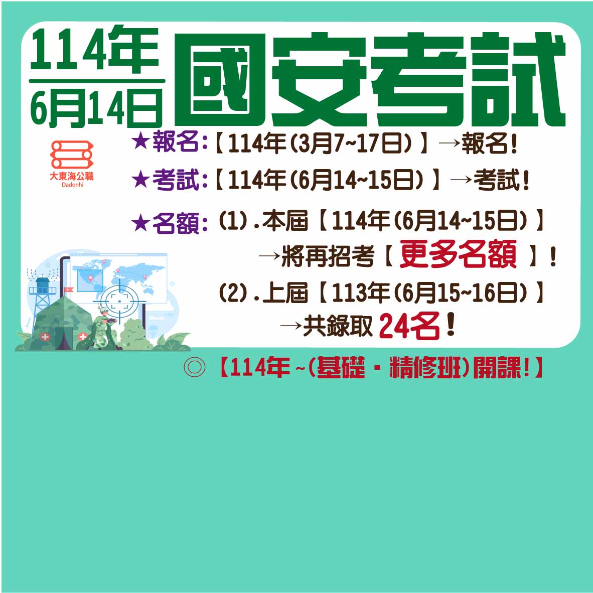 大東海