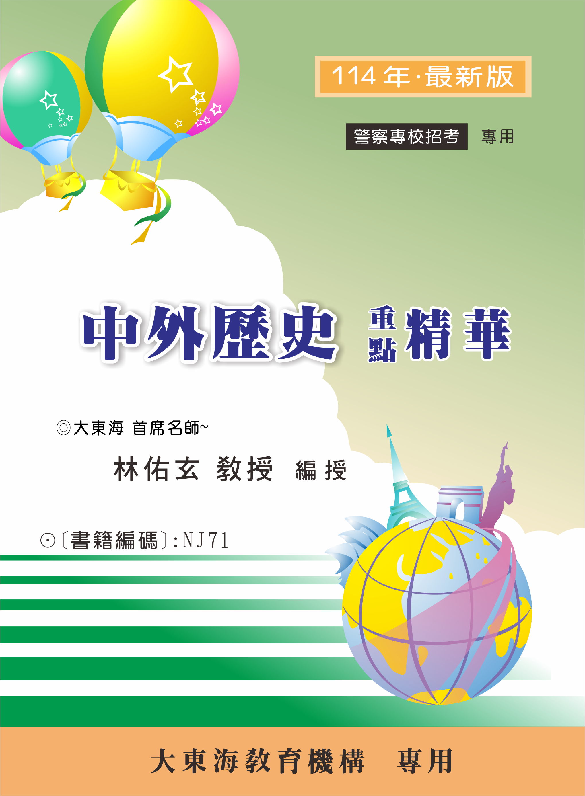 大東海