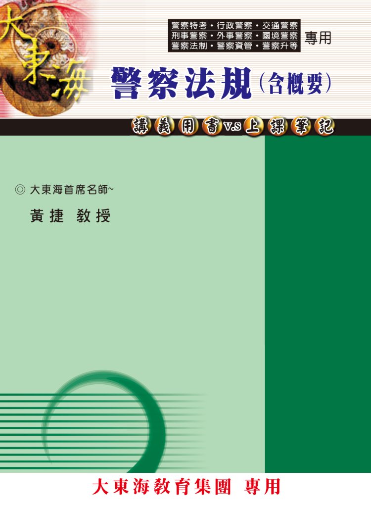 大東海