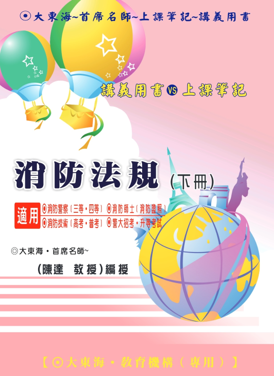 大東海