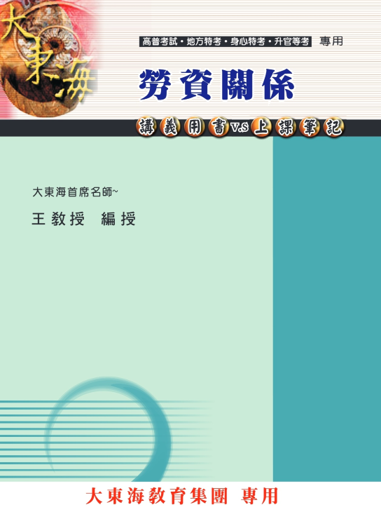 大東海