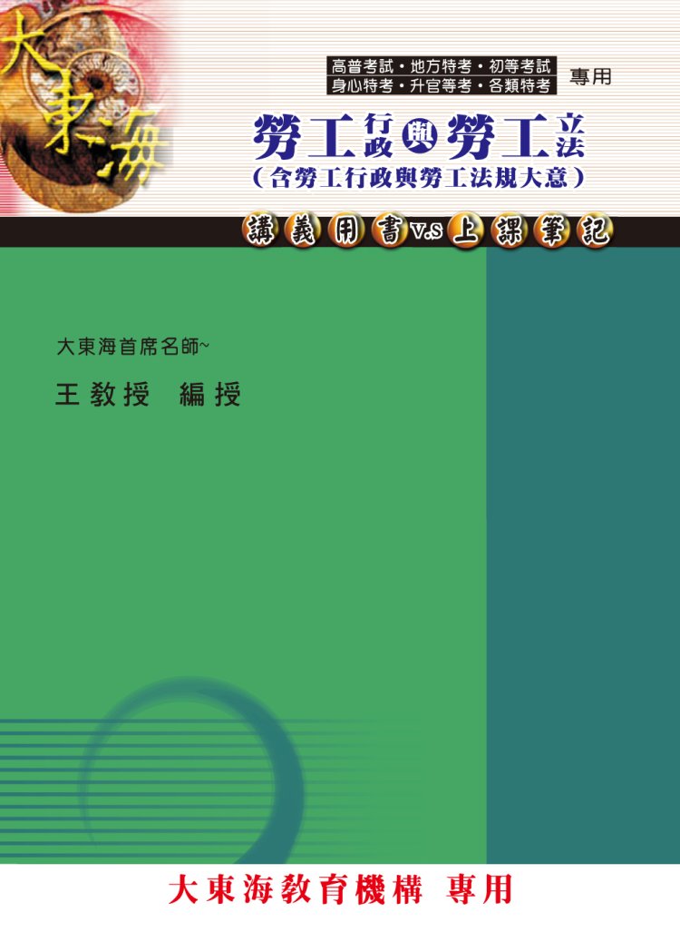 大東海
