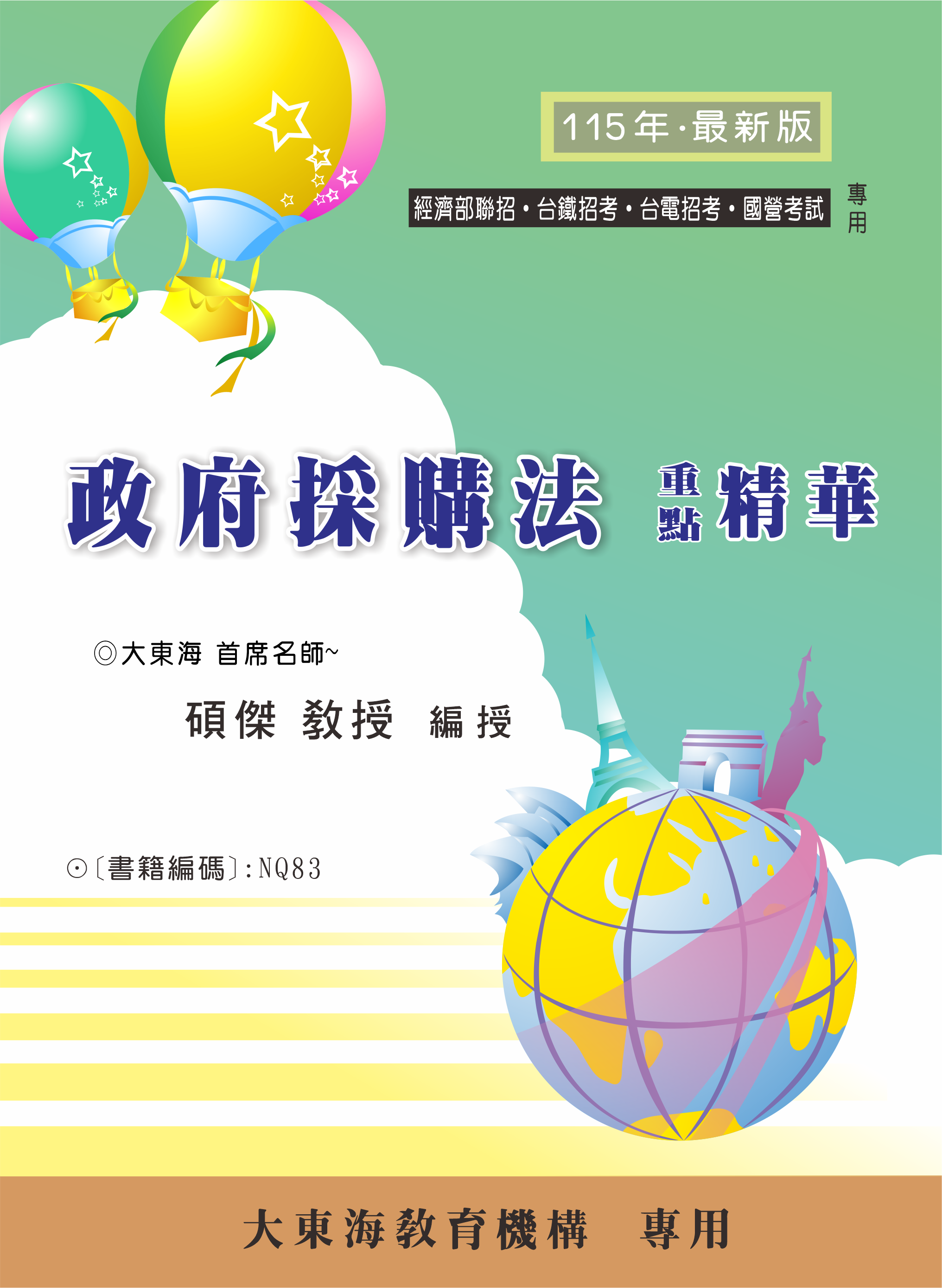 大東海