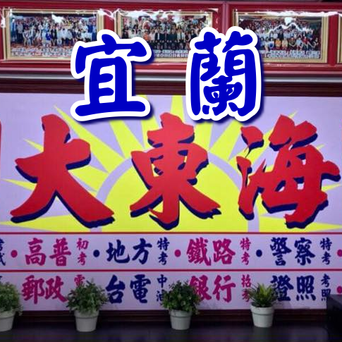 大東海