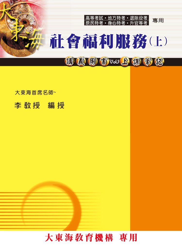 大東海