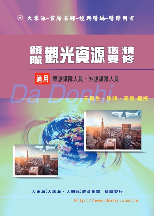 大東海