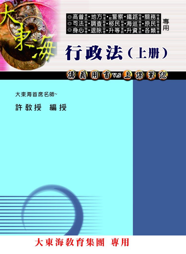 大東海