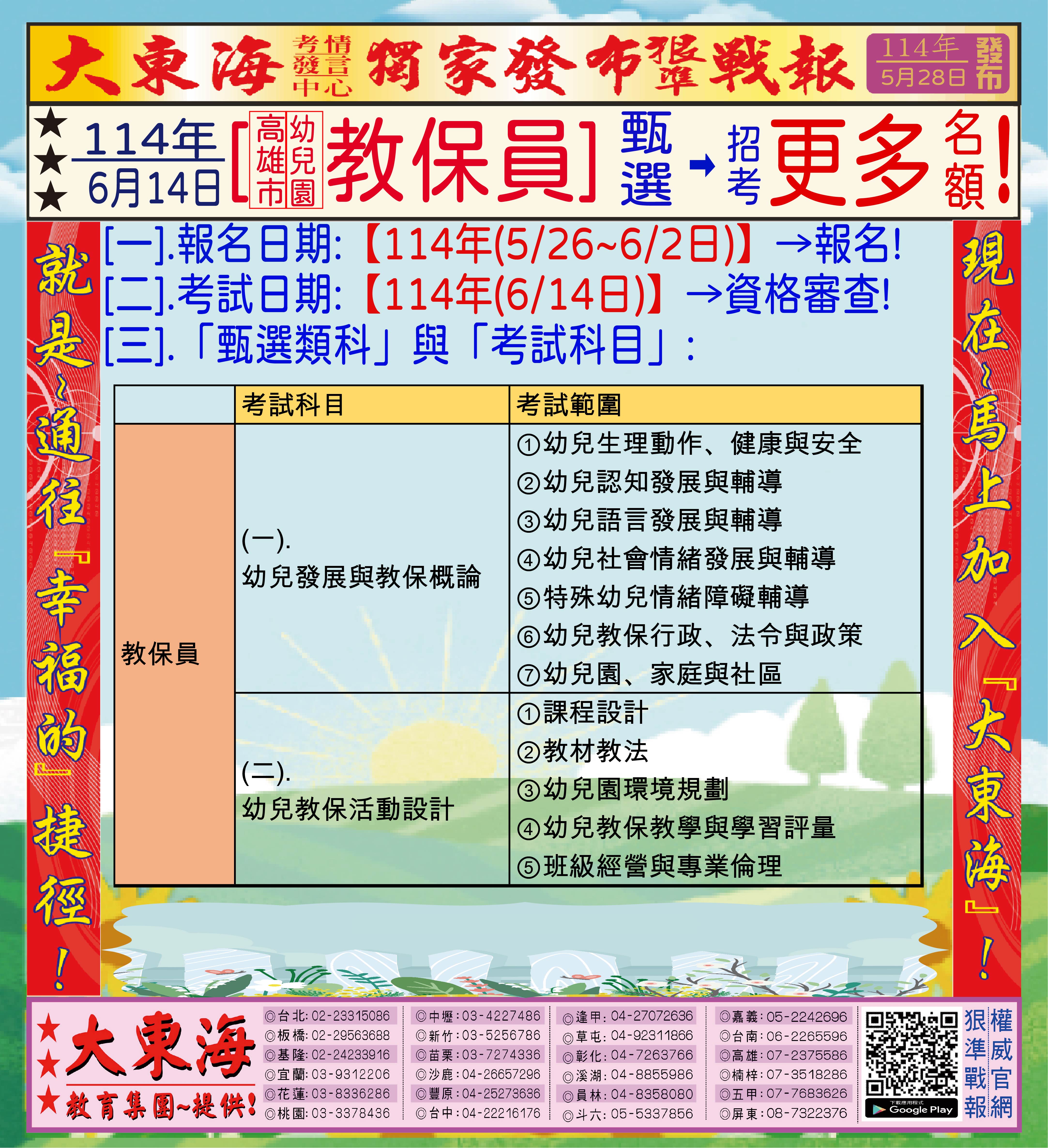 大東海
