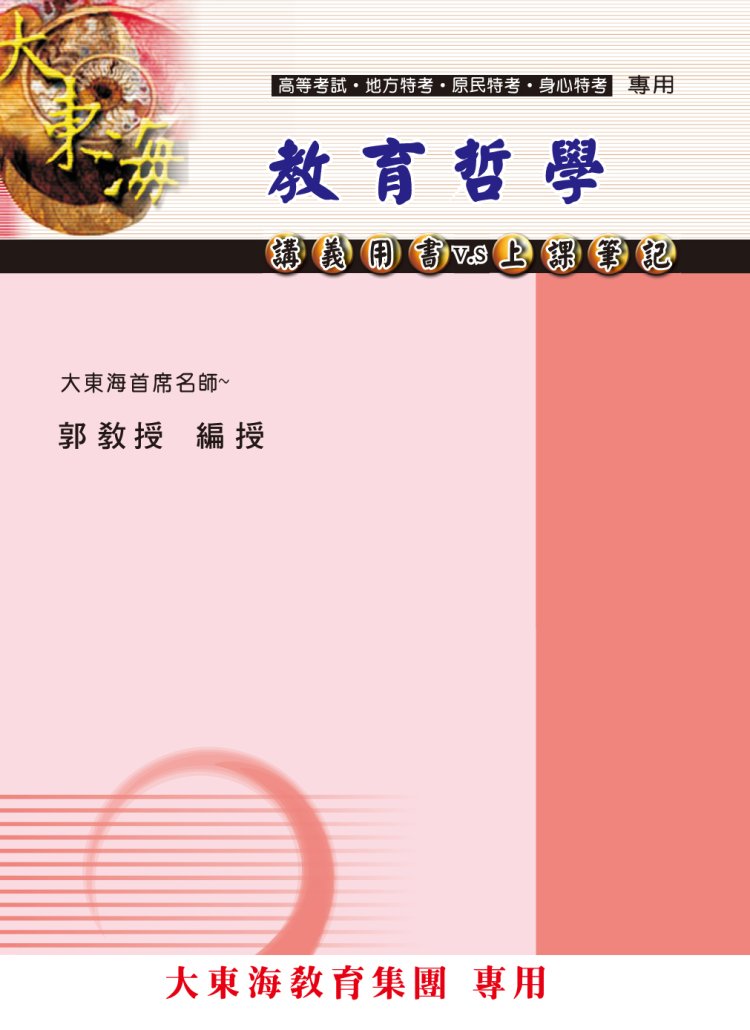 大東海