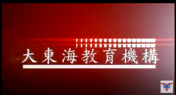 大東海
