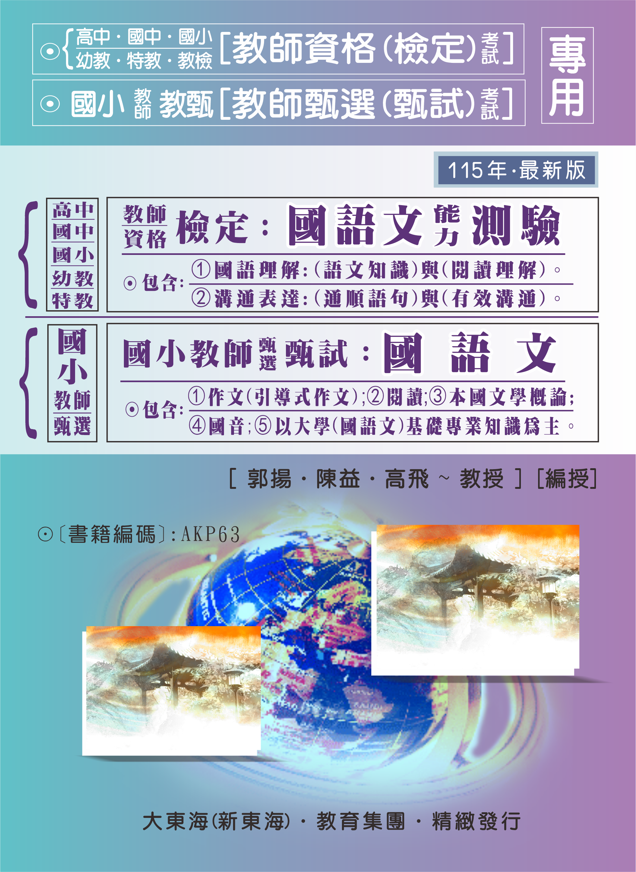 大東海
