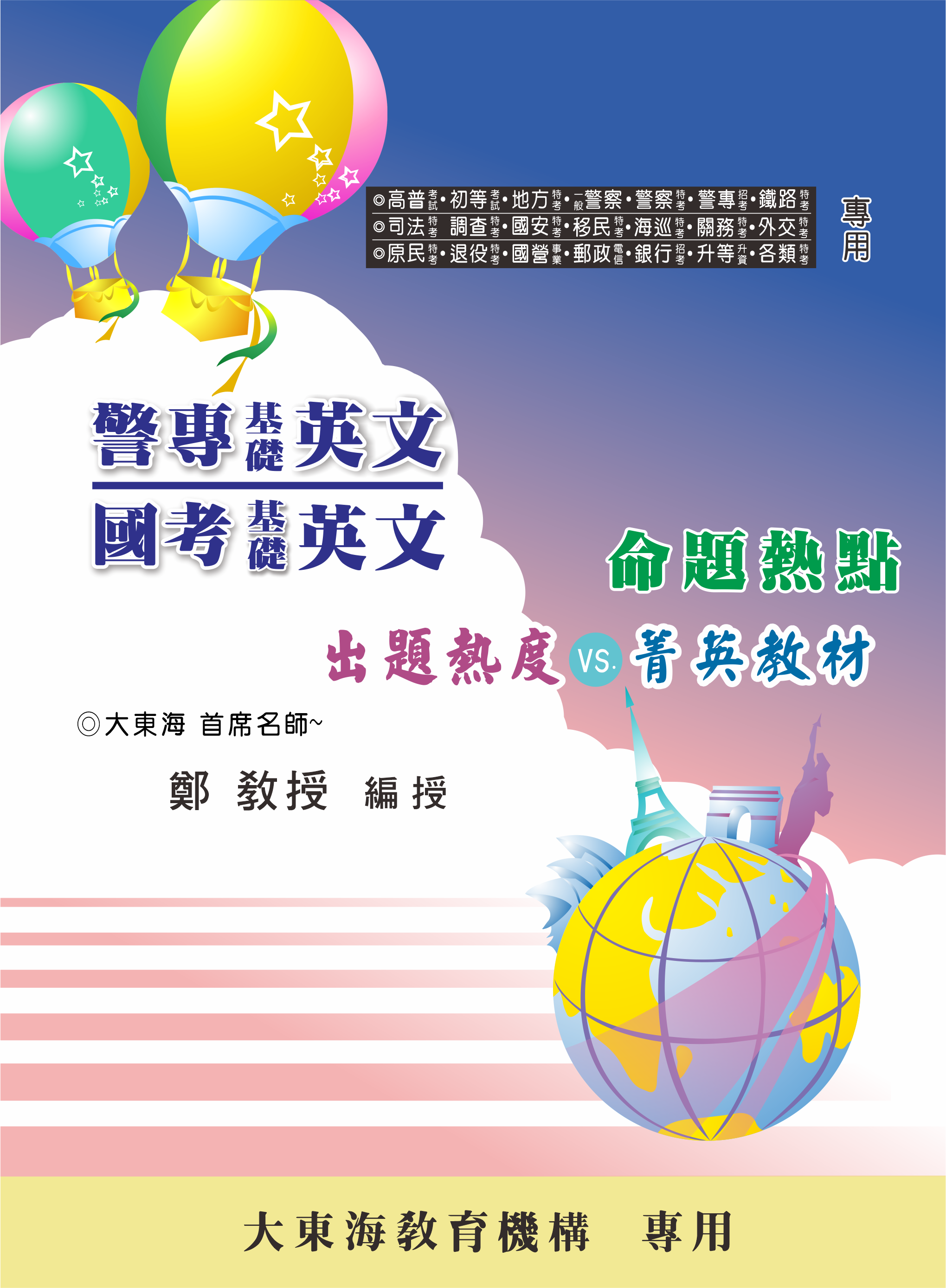 大東海