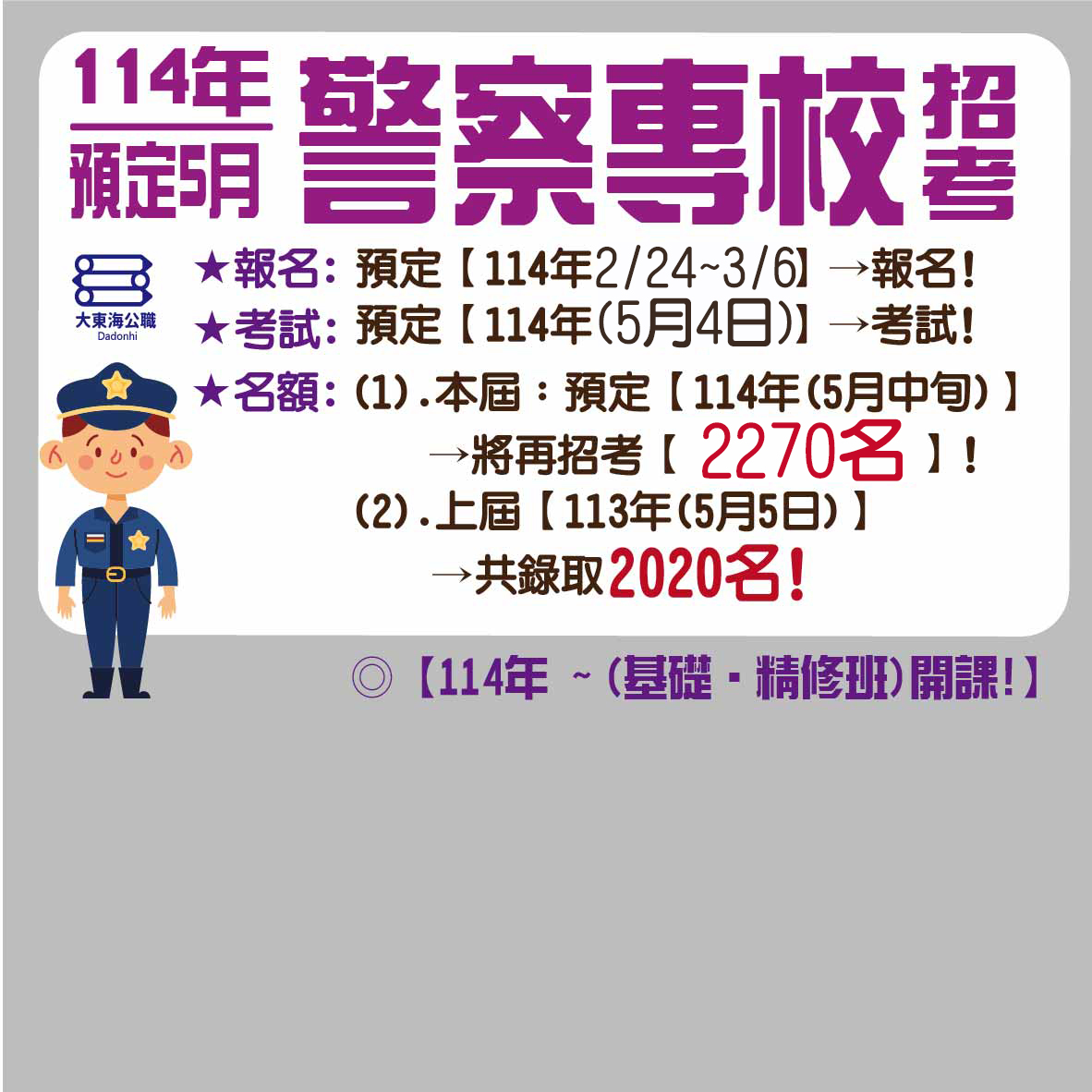 大東海