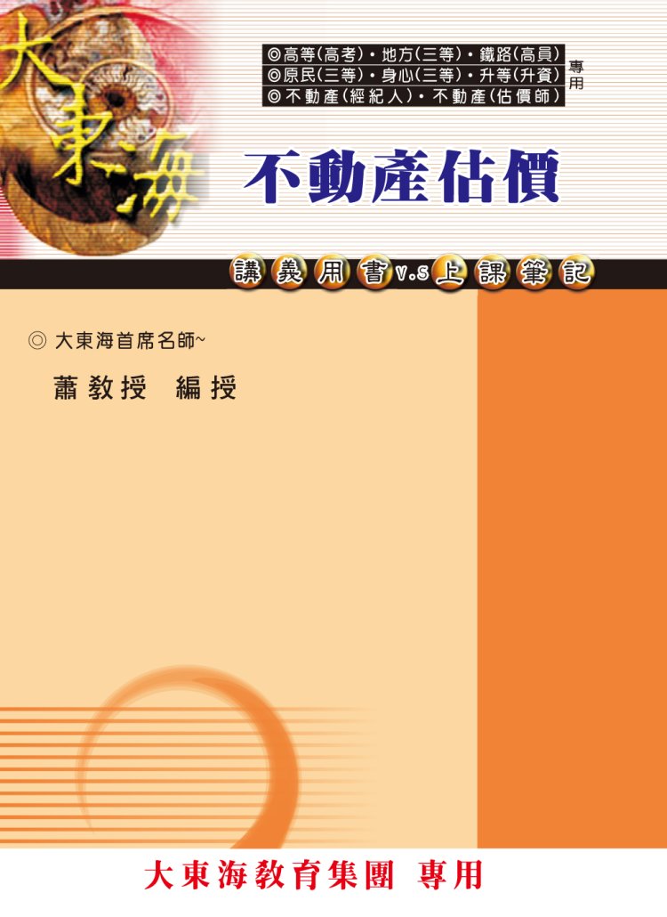 大東海