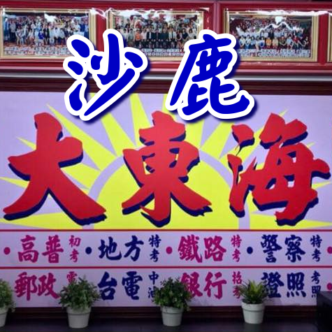 大東海