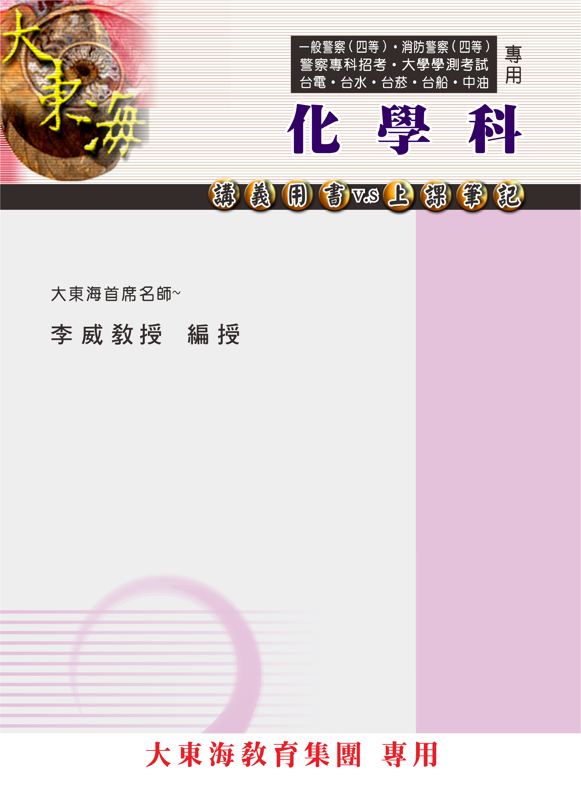 大東海