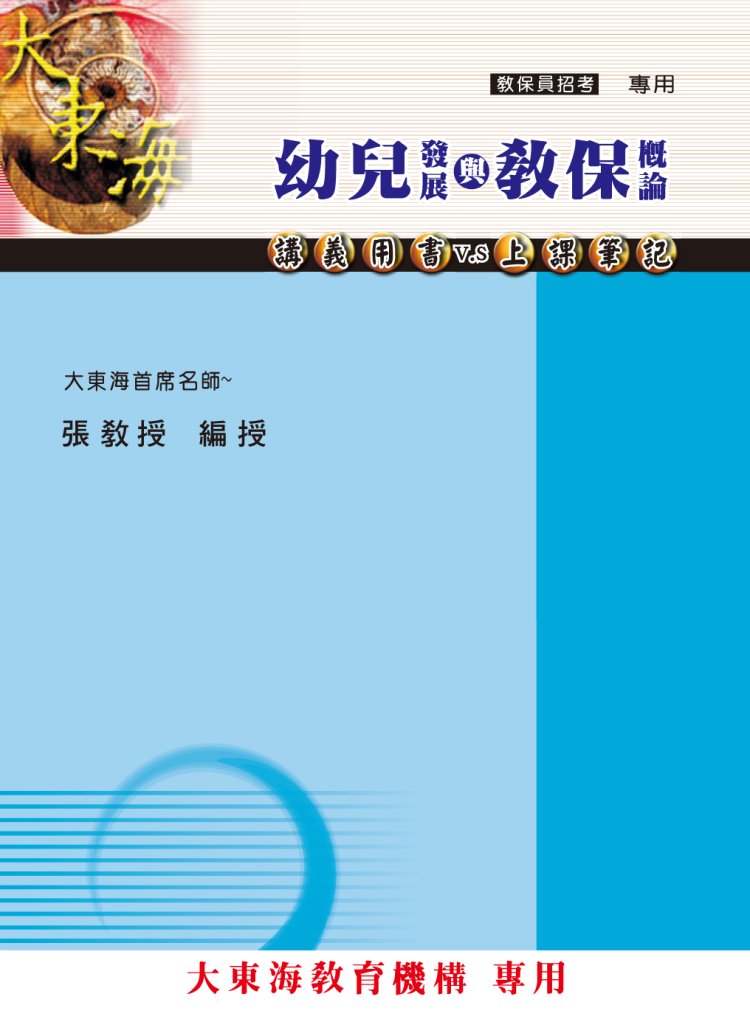 大東海