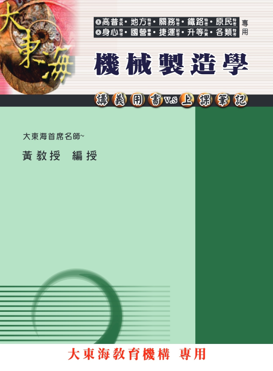 大東海