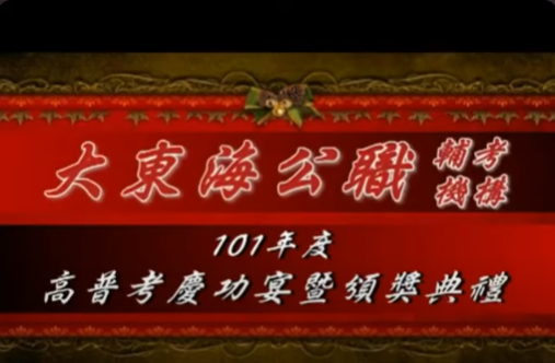 大東海