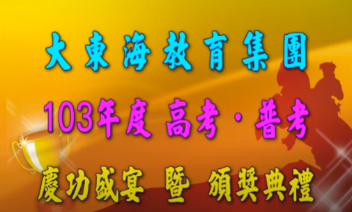 大東海