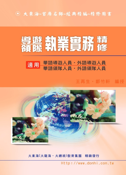 大東海