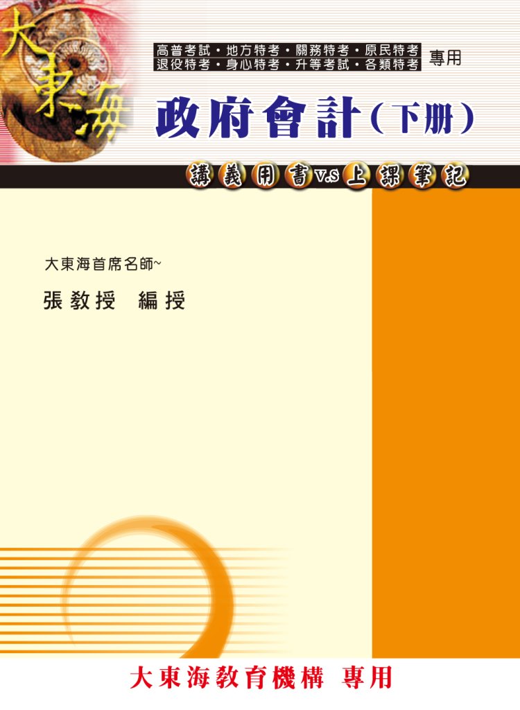 大東海