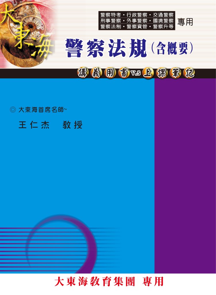 大東海
