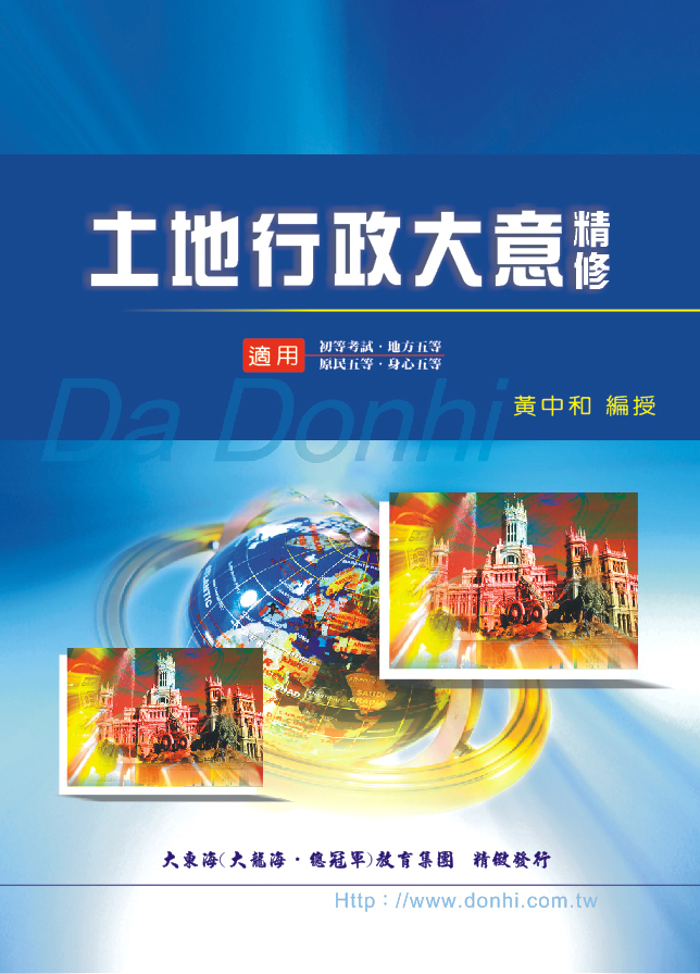大東海