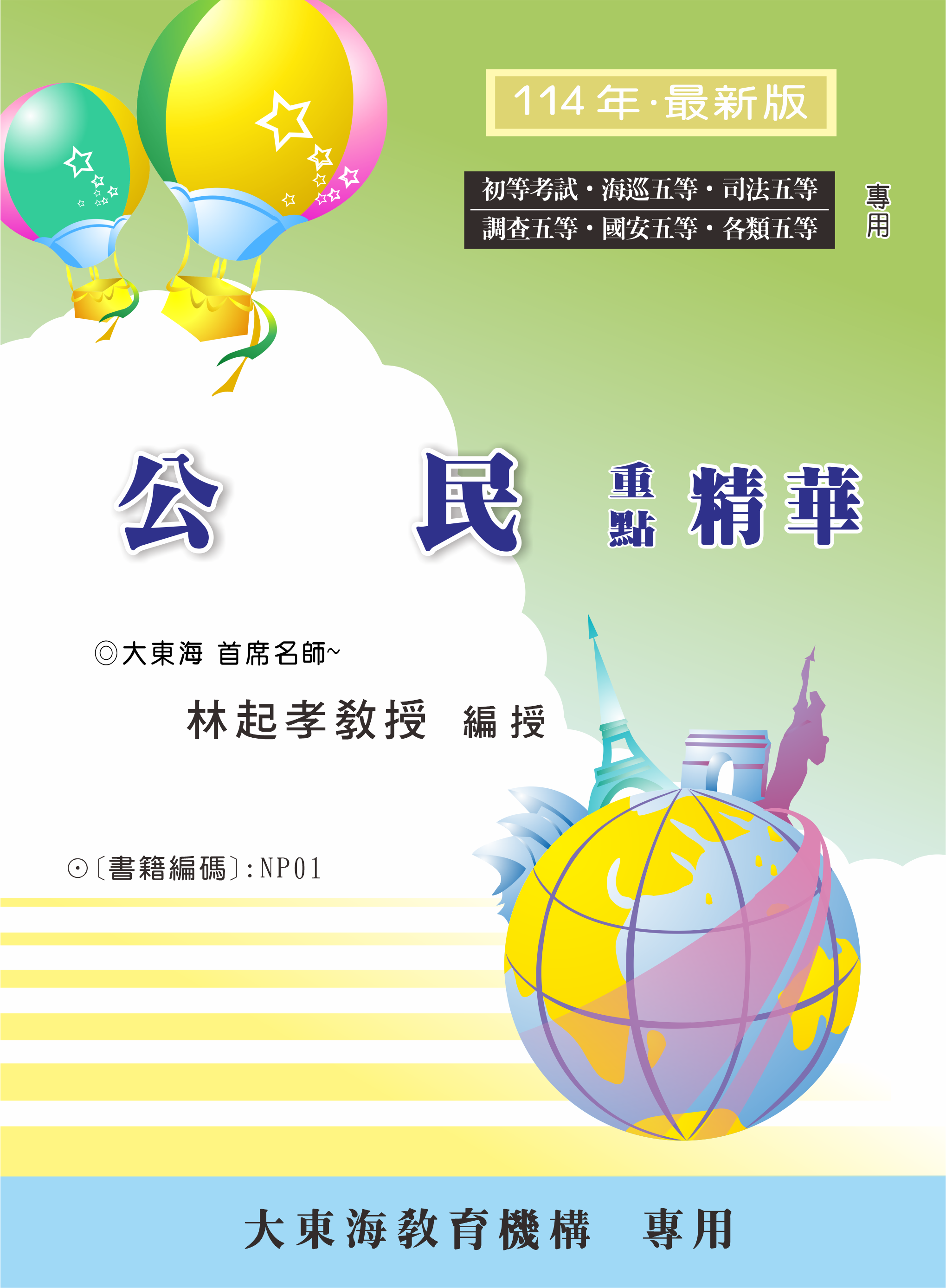 大東海