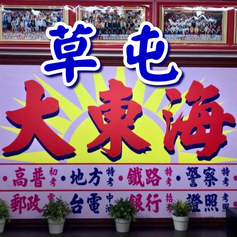 大東海