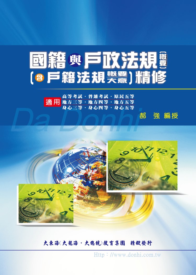 大東海