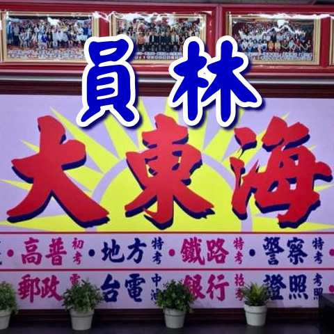 大東海