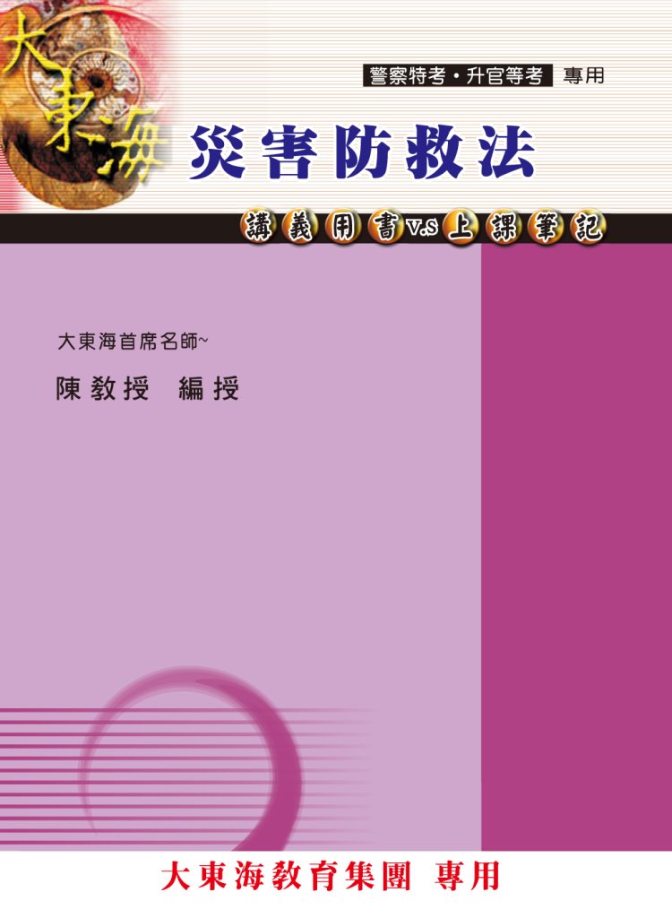 大東海
