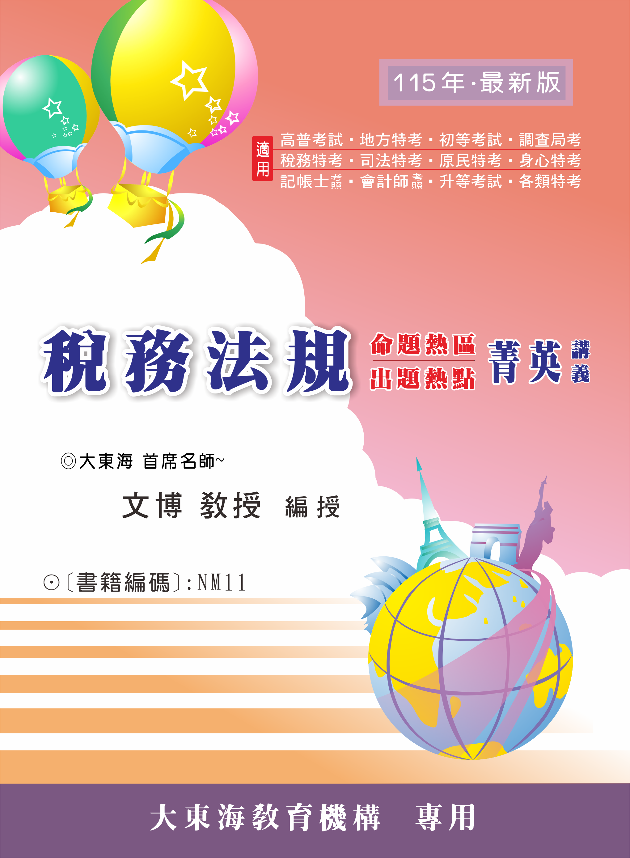 大東海