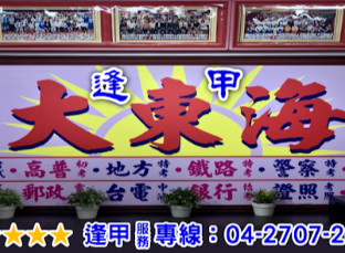 大東海