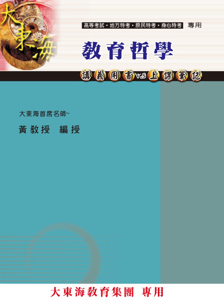 大東海
