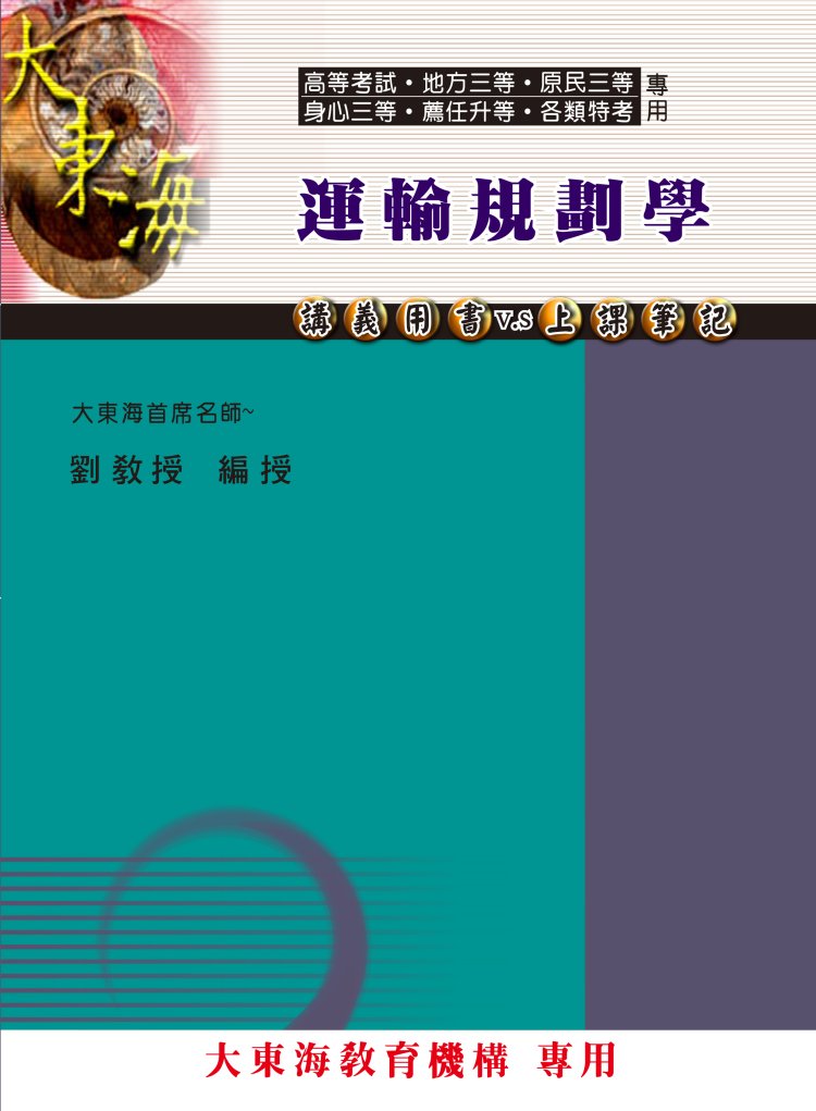 大東海