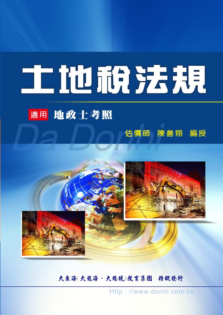 大東海