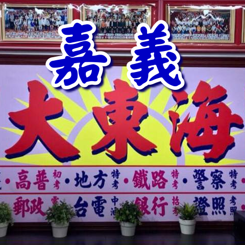 大東海