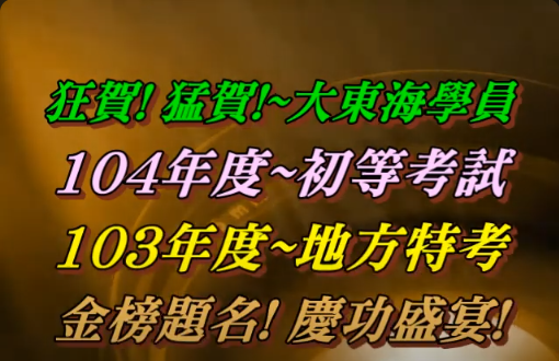 大東海
