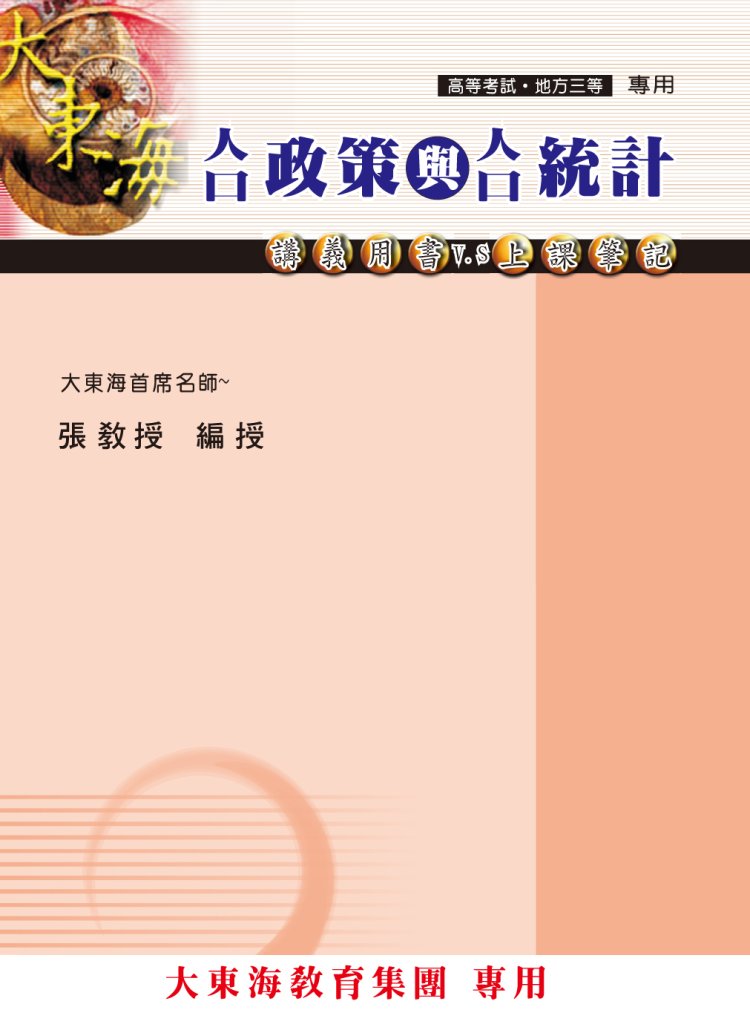 大東海