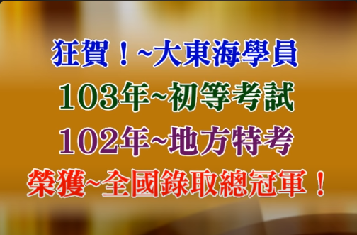 大東海